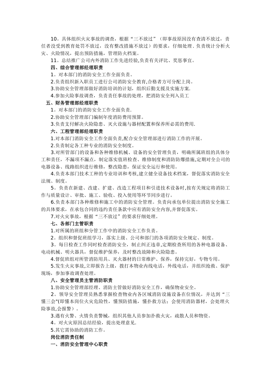 物业公司消防岗位管理职责_第2页