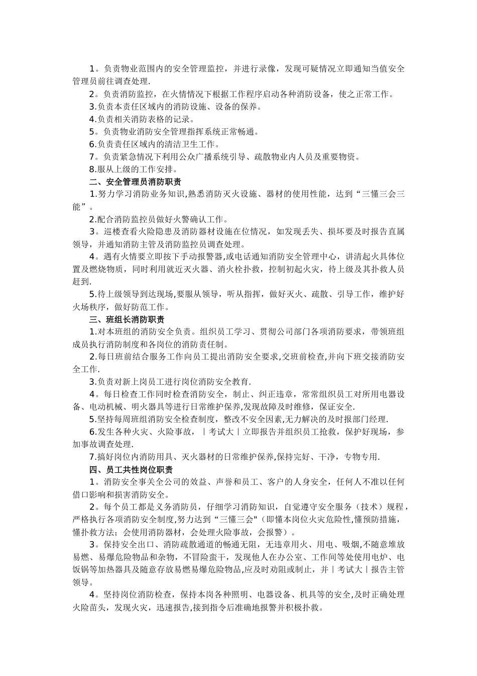 物业公司消防岗位管理职责_第3页