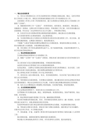 物业公司消防岗位管理职责