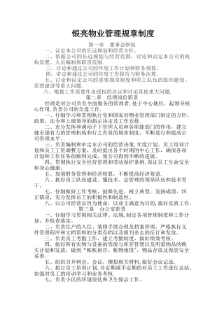 物业公司管理制度