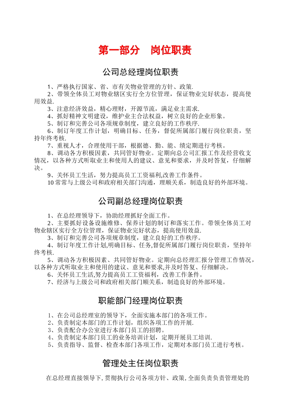 物业公司管理制度[1]_第2页