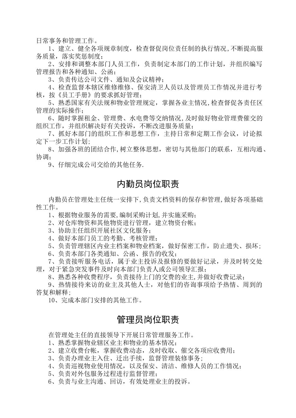 物业公司管理制度[1]_第3页