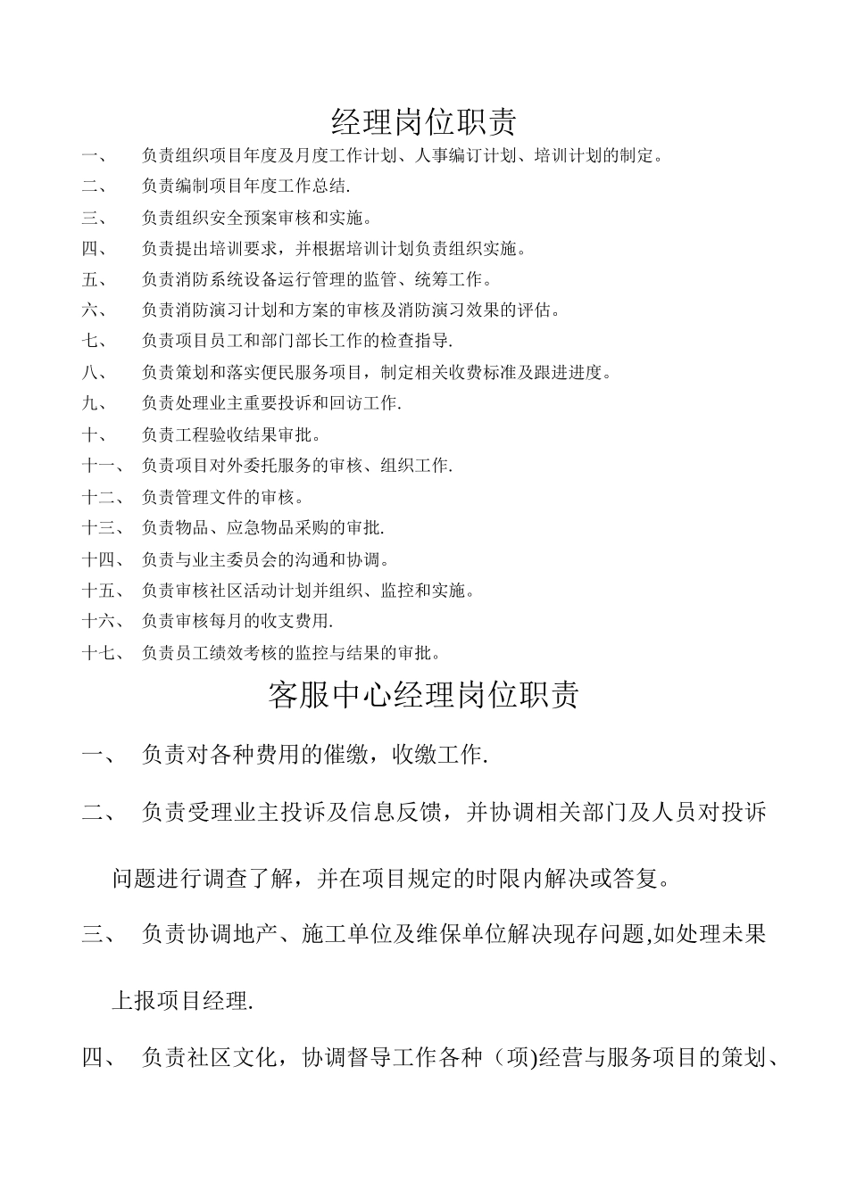 物业公司管理制度及流程_第1页