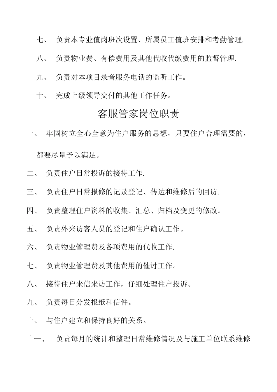 物业公司管理制度及流程_第3页