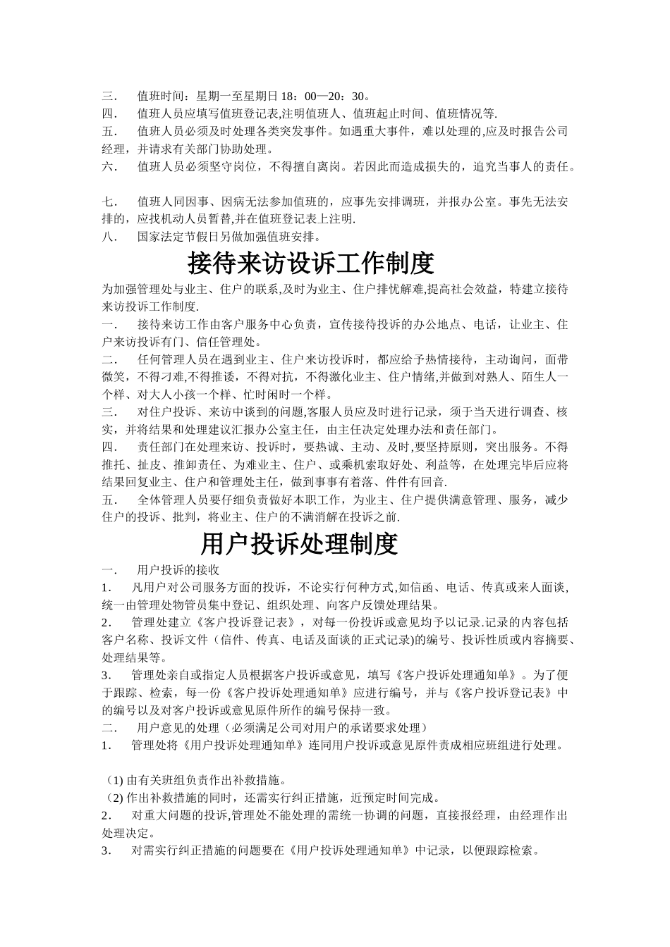 物业公司管理制度doc1_第2页