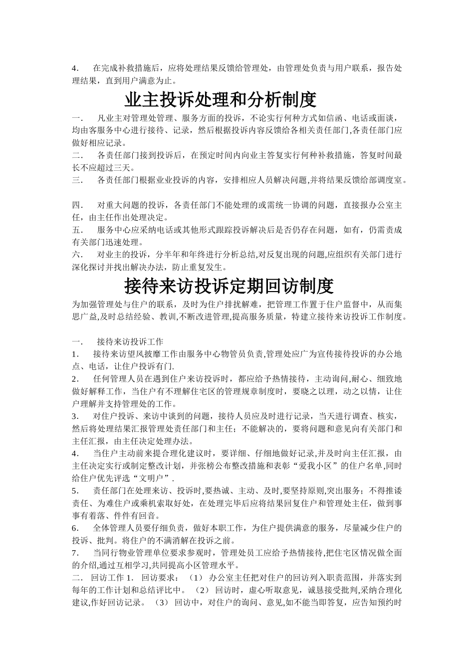 物业公司管理制度doc1_第3页
