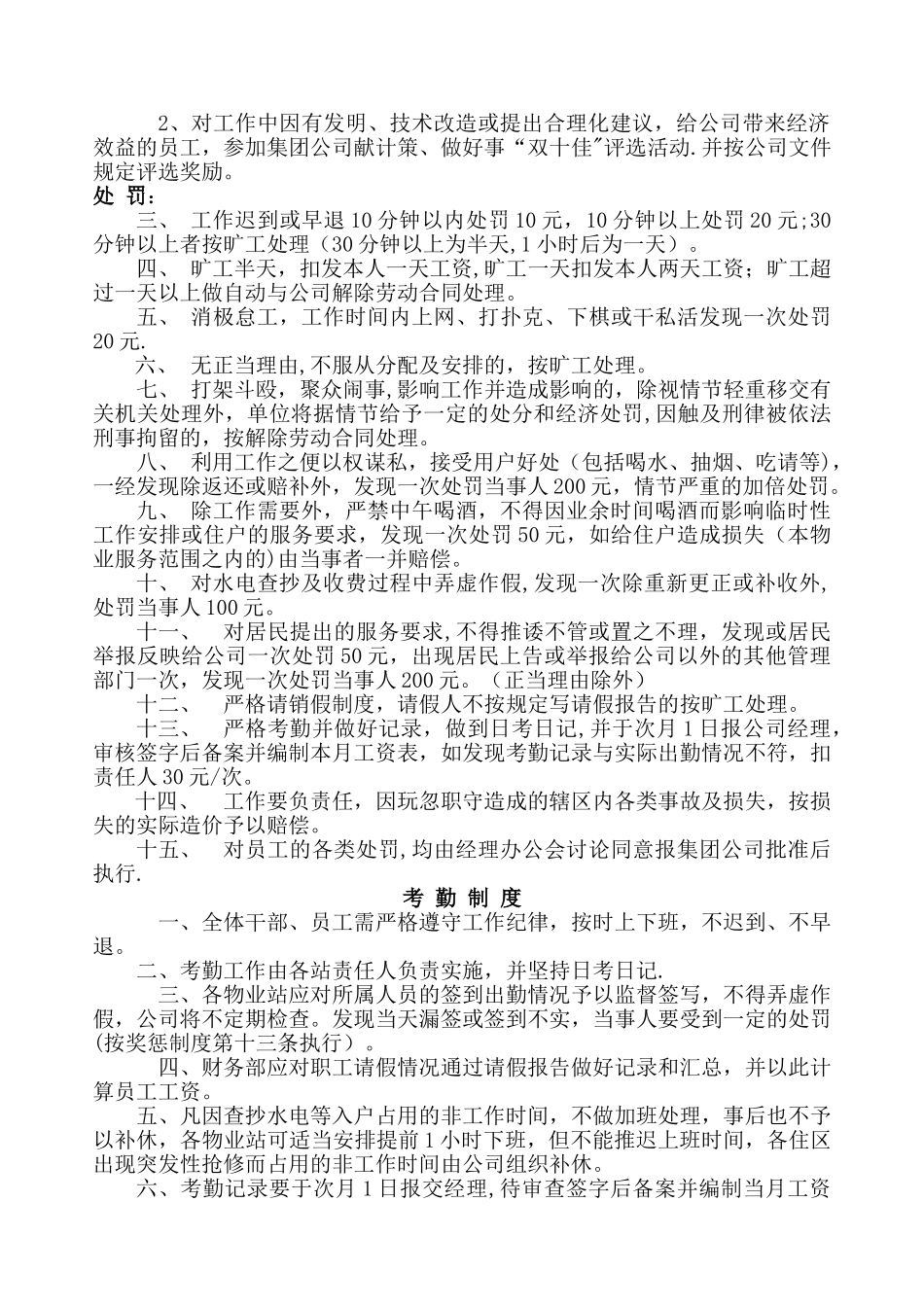 物业公司管理制度汇总_第2页