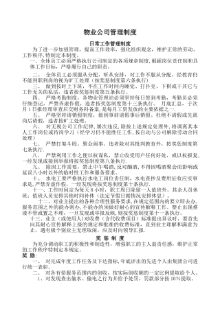 物业公司管理制度汇总