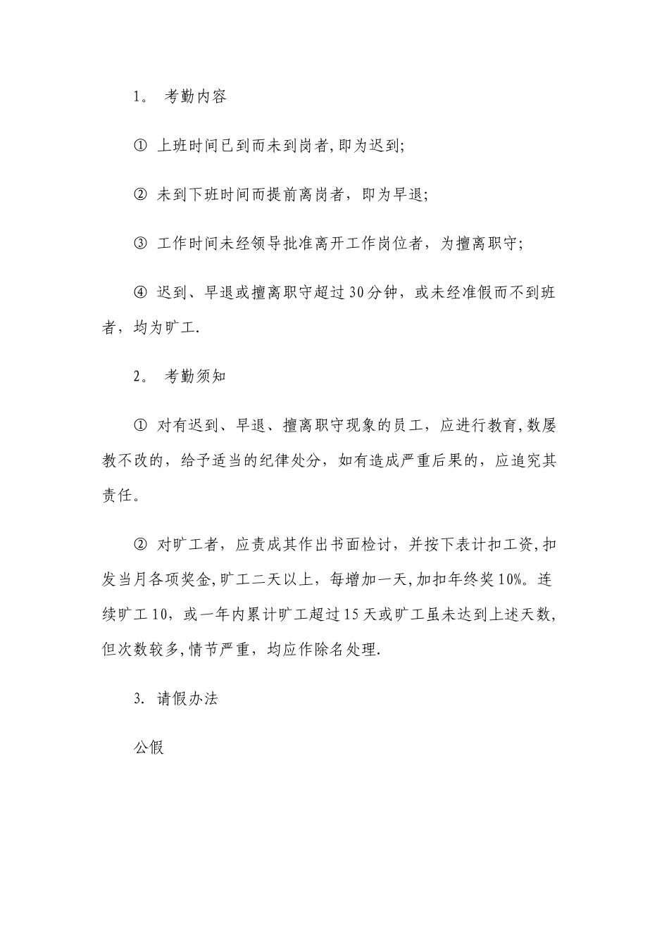 物业公司管理规章制度_第2页