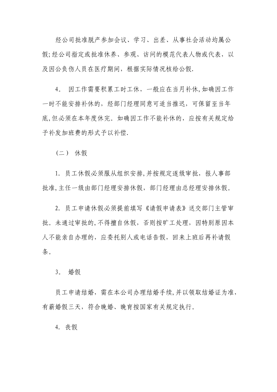 物业公司管理规章制度_第3页