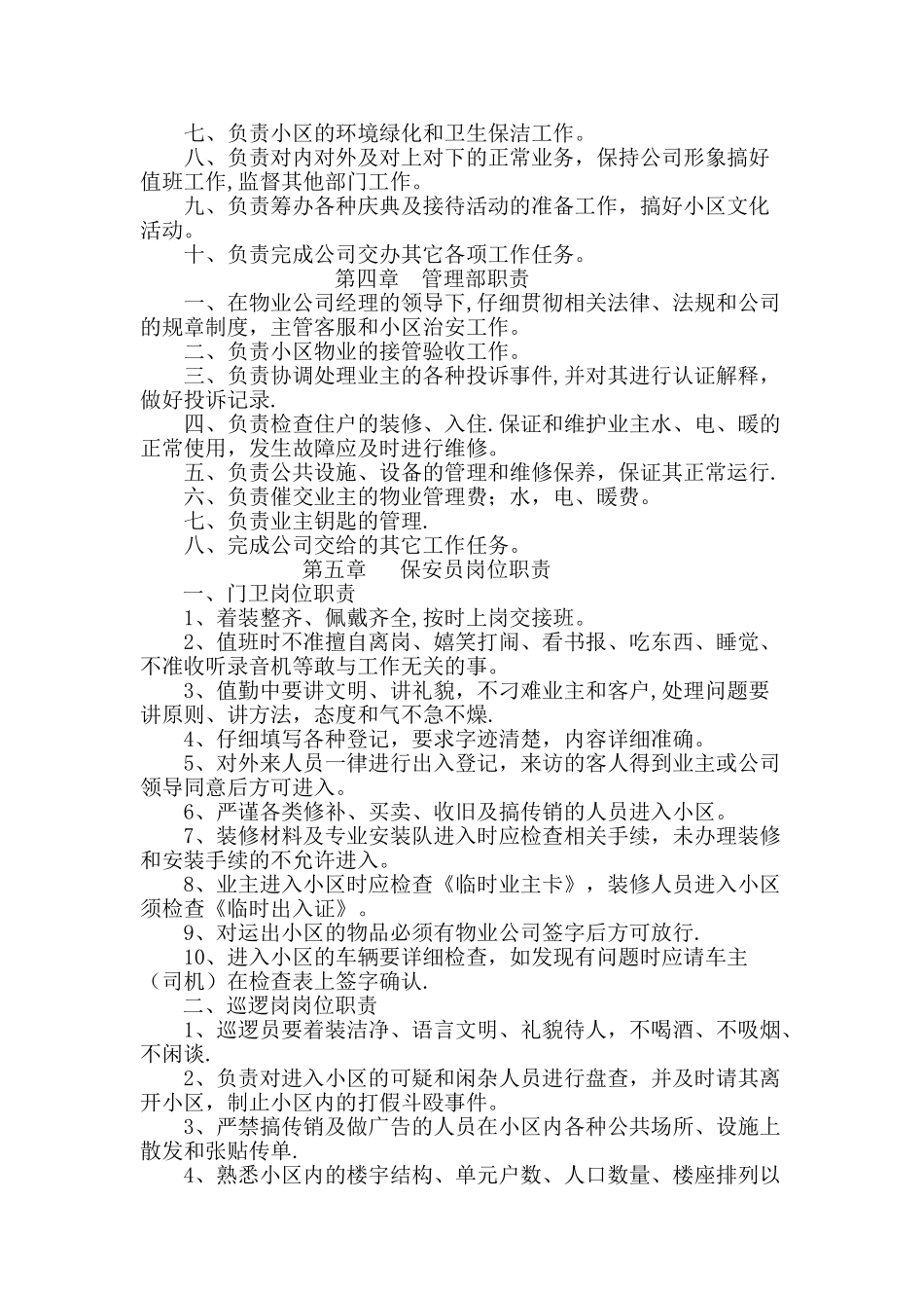 物业公司管理规章制度03554_第2页