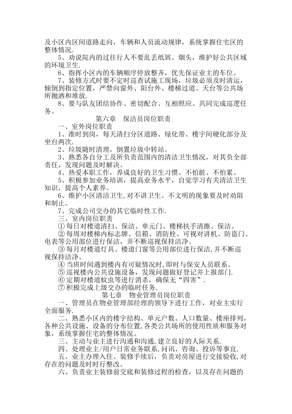 物业公司管理规章制度03554_第3页