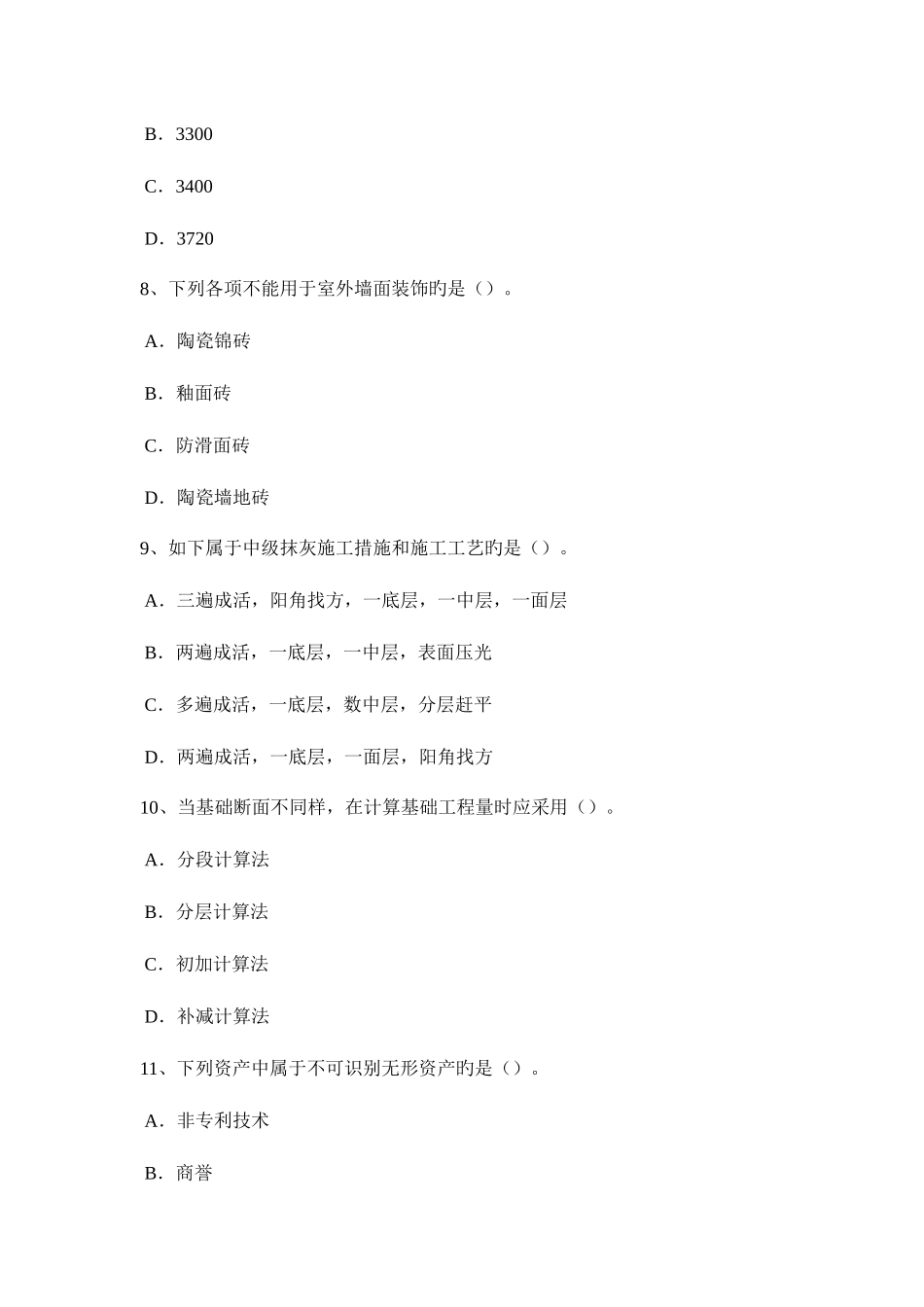 2025年上半年北京造价工程师造价管理生产性项目考试题_第3页