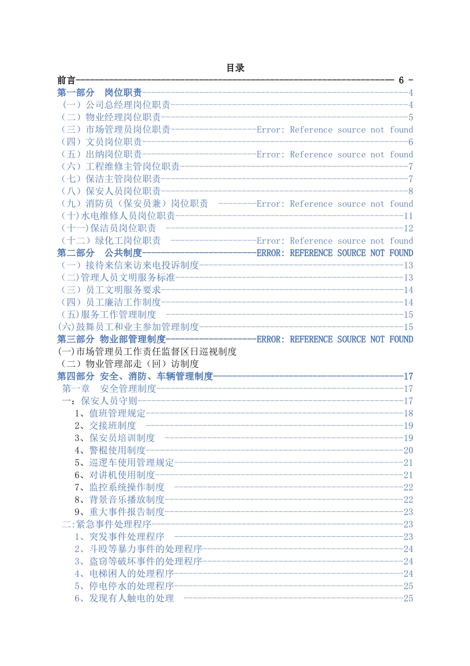 物业公司管理制度02525_第2页