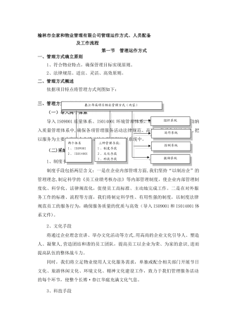 物业公司管理运作方式和流程