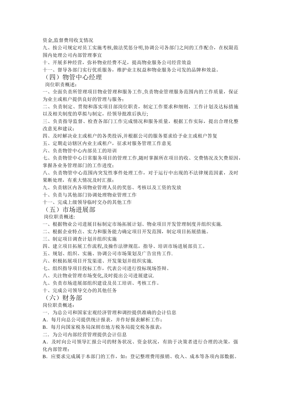 物业公司组织机构划分及岗位职责_第2页