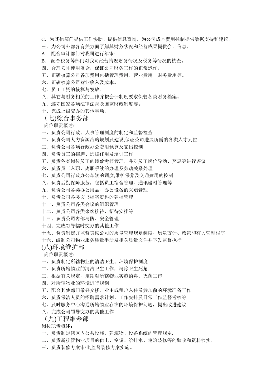 物业公司组织机构划分及岗位职责_第3页