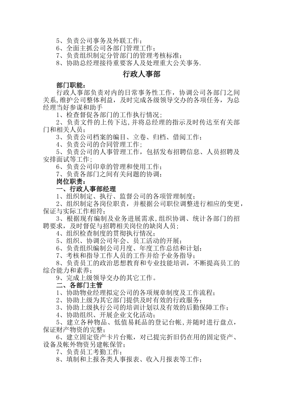 物业公司组织机构和职能部门及岗位职责_第2页