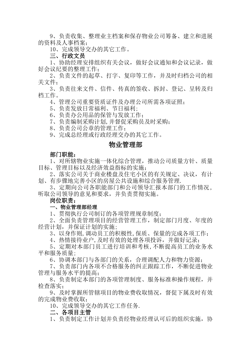 物业公司组织机构和职能部门及岗位职责_第3页