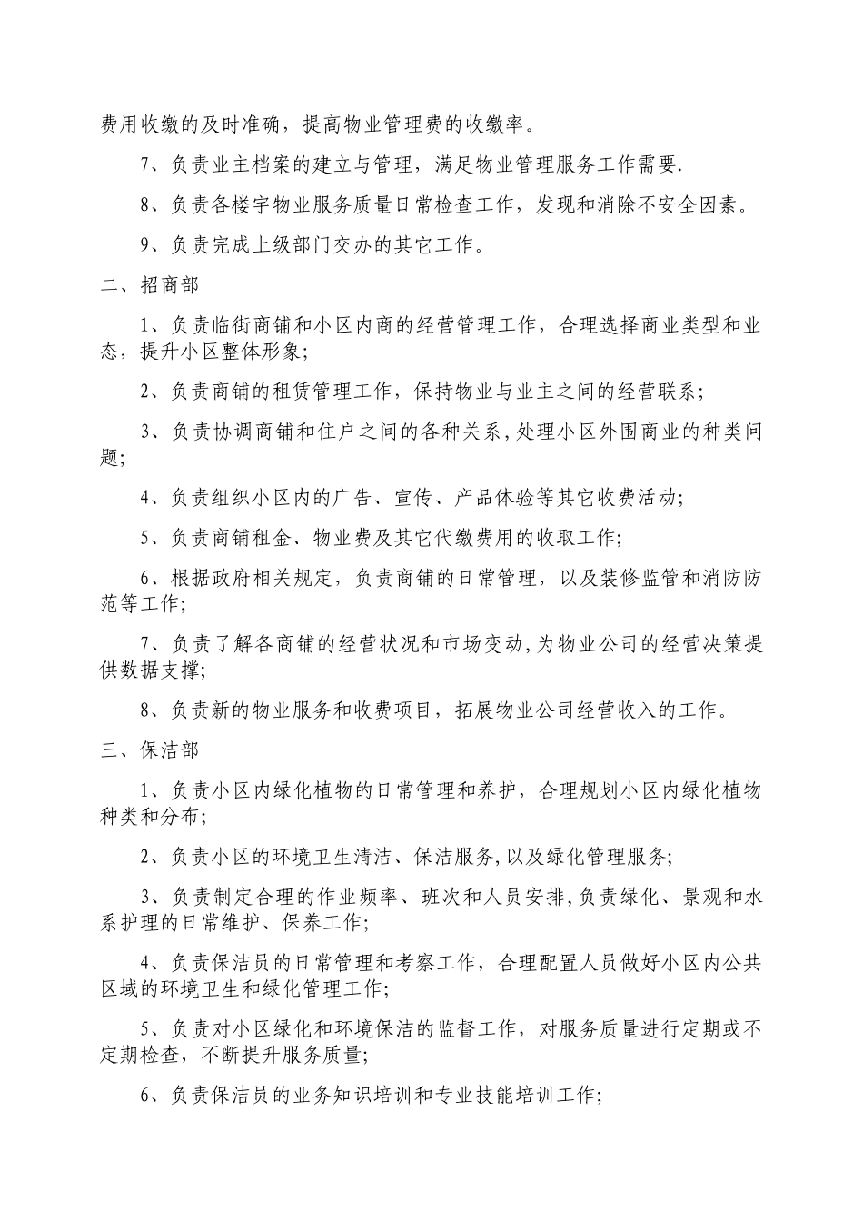 物业公司组织架构及岗位职责04303_第2页