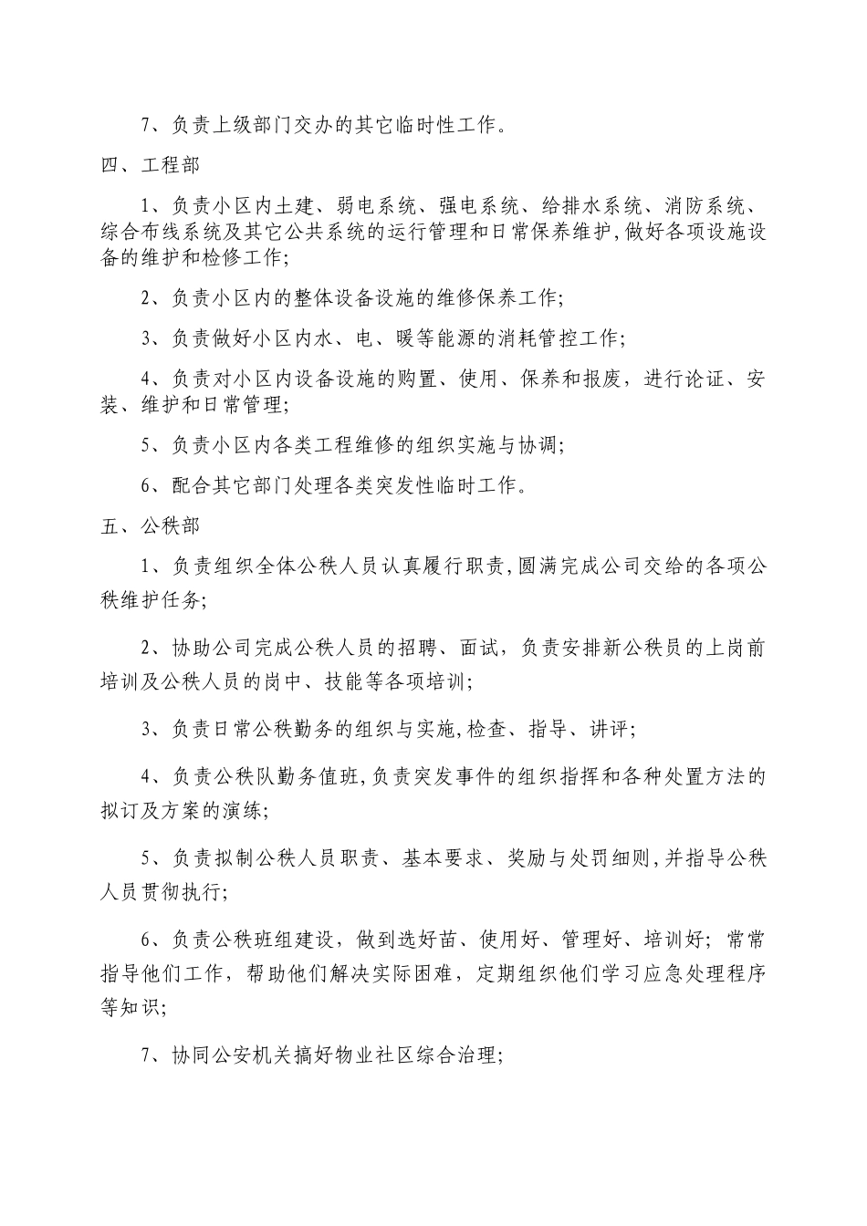 物业公司组织架构及岗位职责04303_第3页