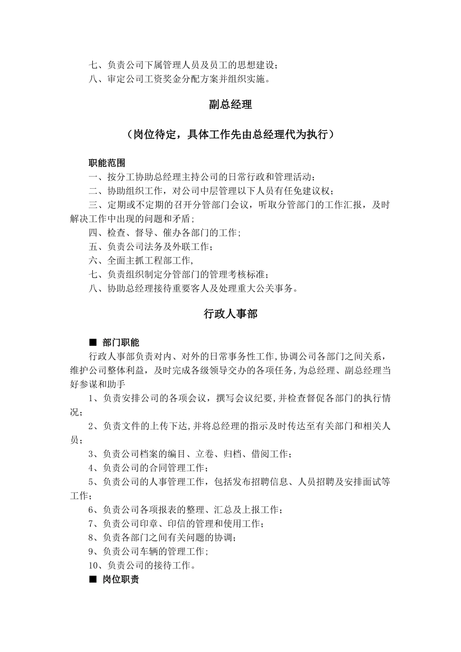 物业公司组织结构和职能部门及岗位职责(通用)_第3页