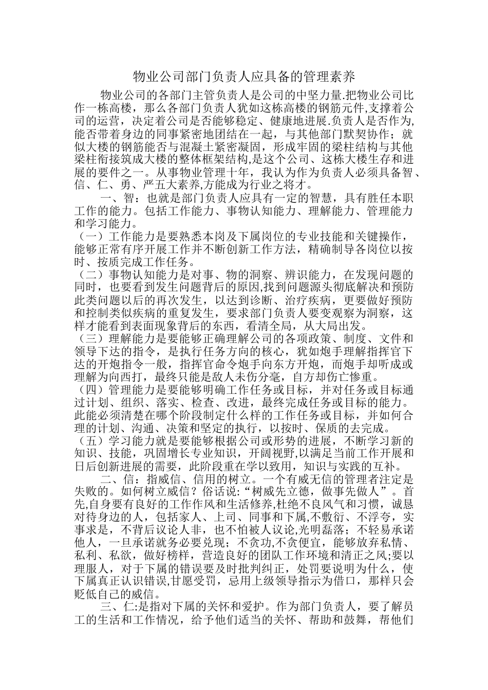物业公司管理层培训_第1页