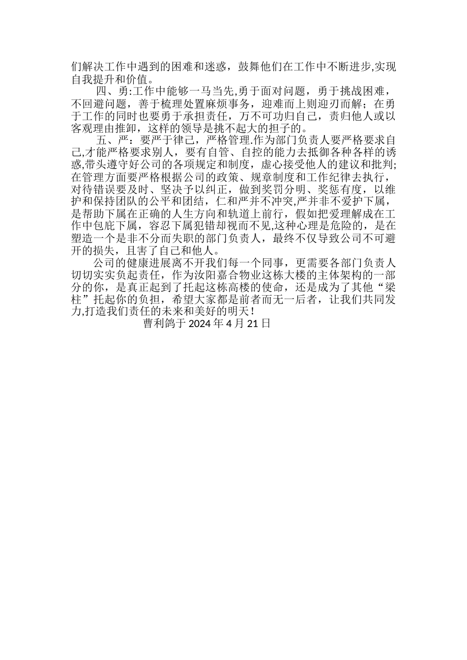 物业公司管理层培训_第2页