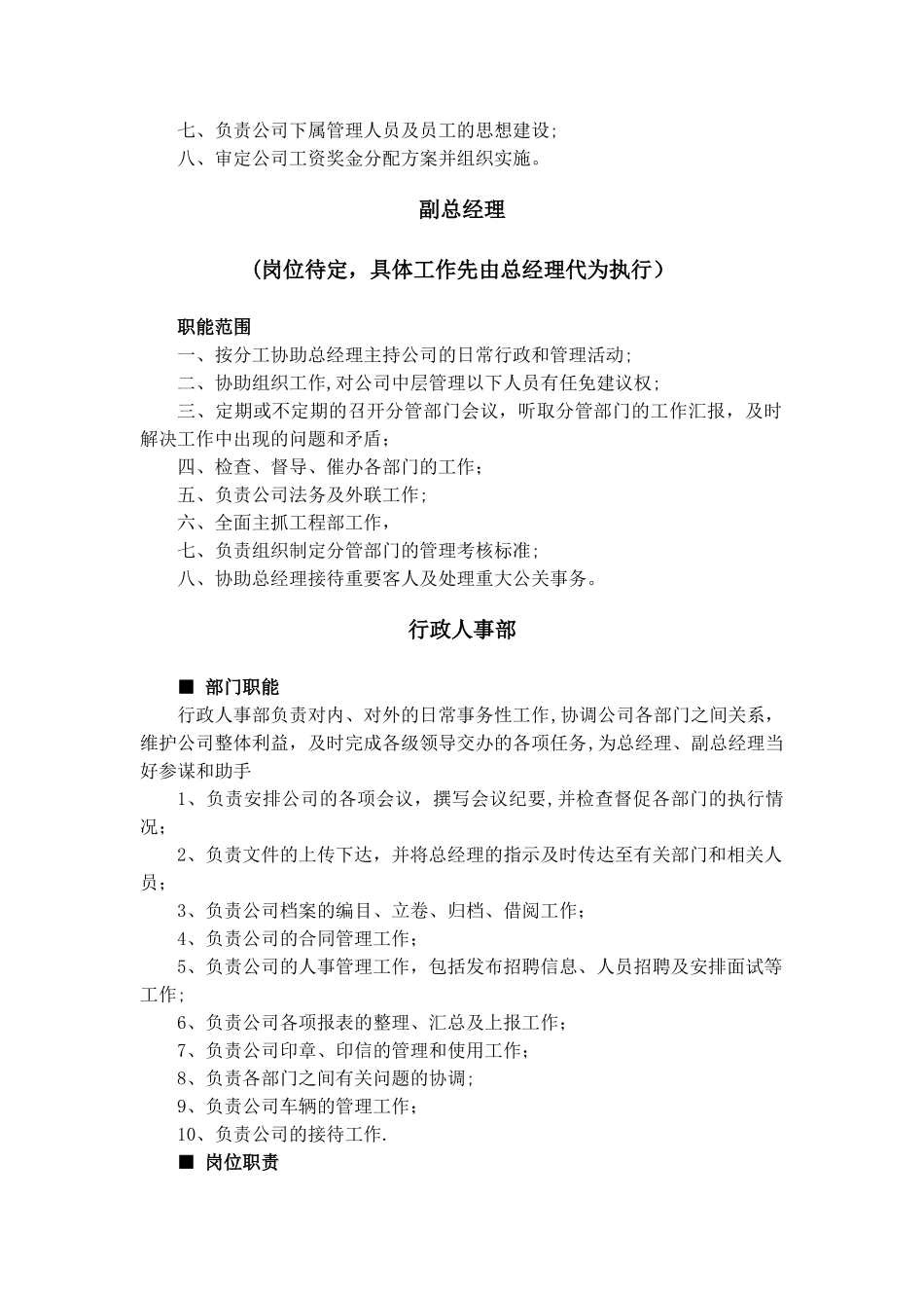 物业公司组织结构和职能部门及岗位职责_第3页