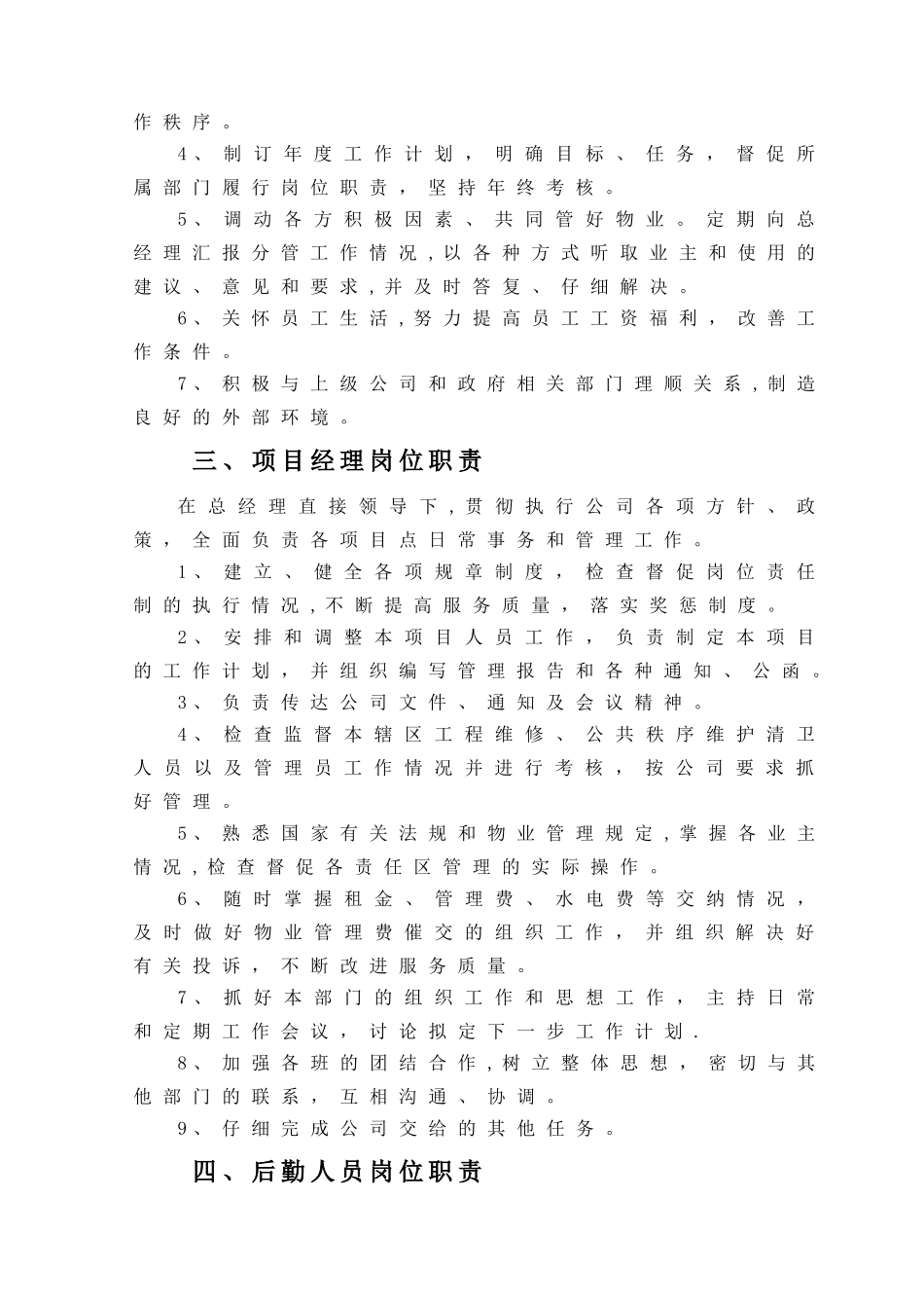 物业公司管理规章制度14540_第2页