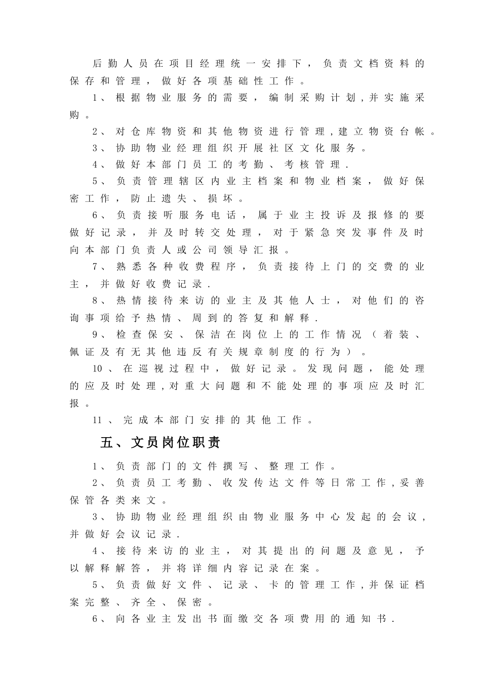 物业公司管理规章制度14540_第3页