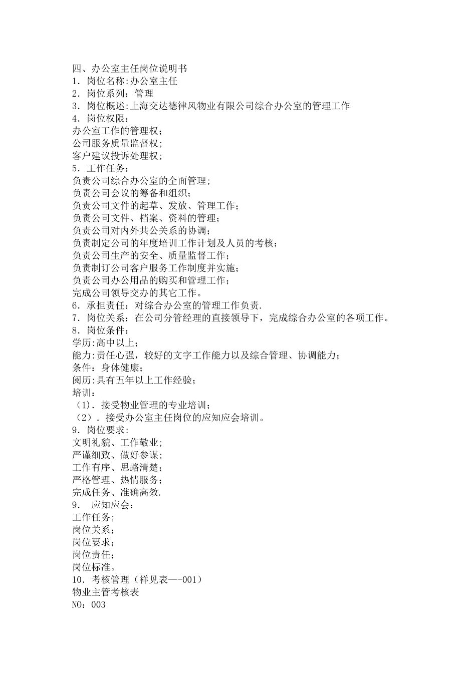 物业公司管理规章制度范本_第2页