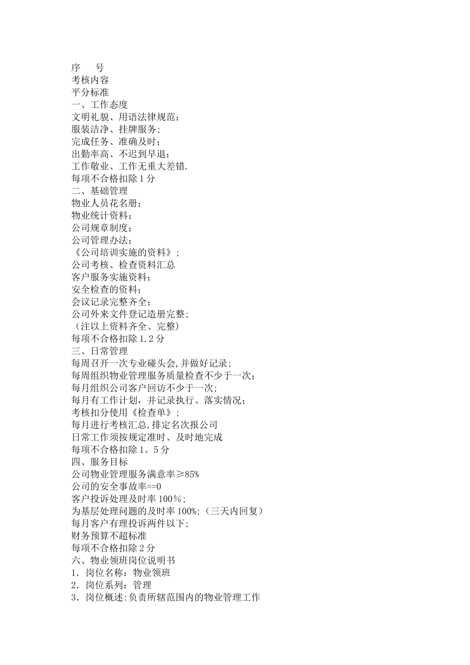 物业公司管理规章制度范本_第3页