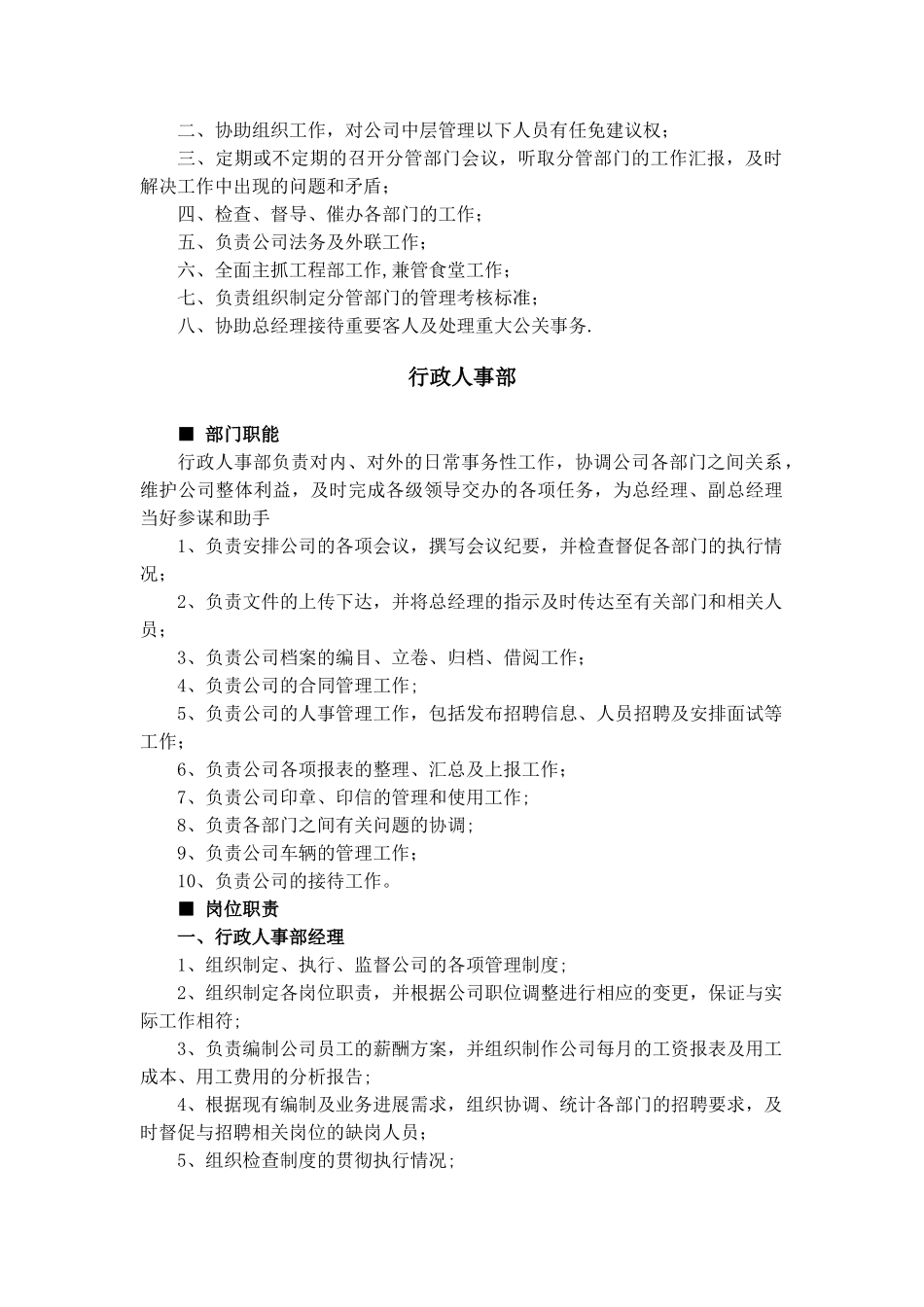 物业公司组织结构和职能部门及岗位职责2_第2页