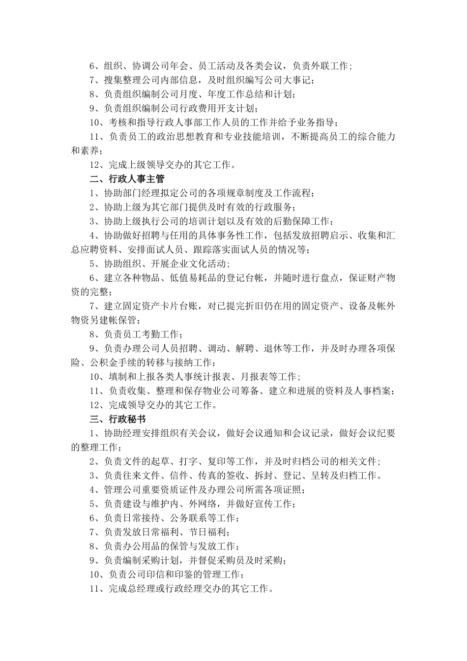 物业公司组织结构和职能部门及岗位职责2_第3页