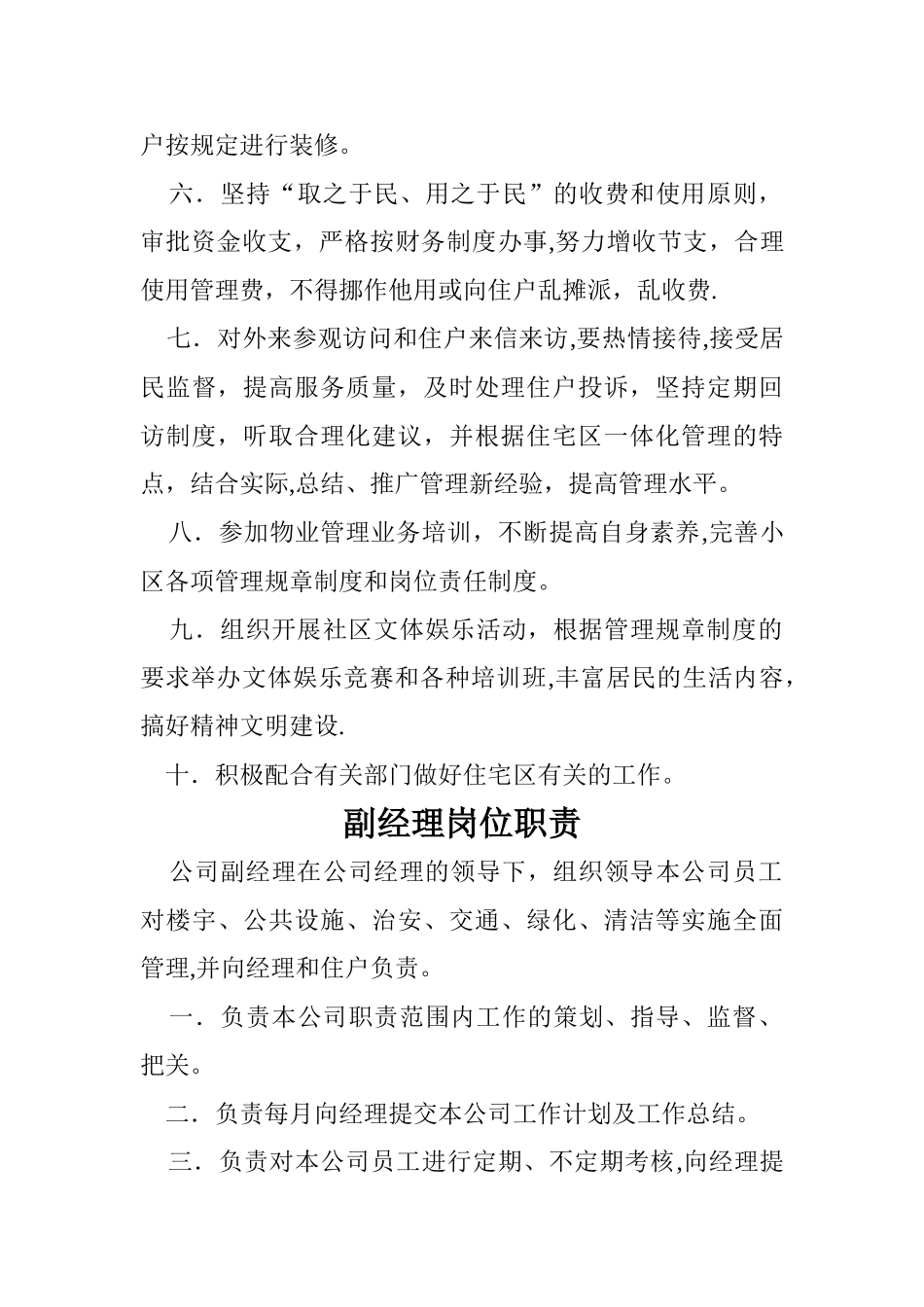 物业公司经理岗位职责_第3页