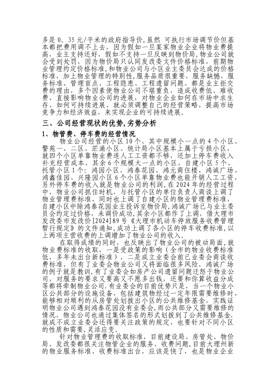 物业公司经营方案_第2页