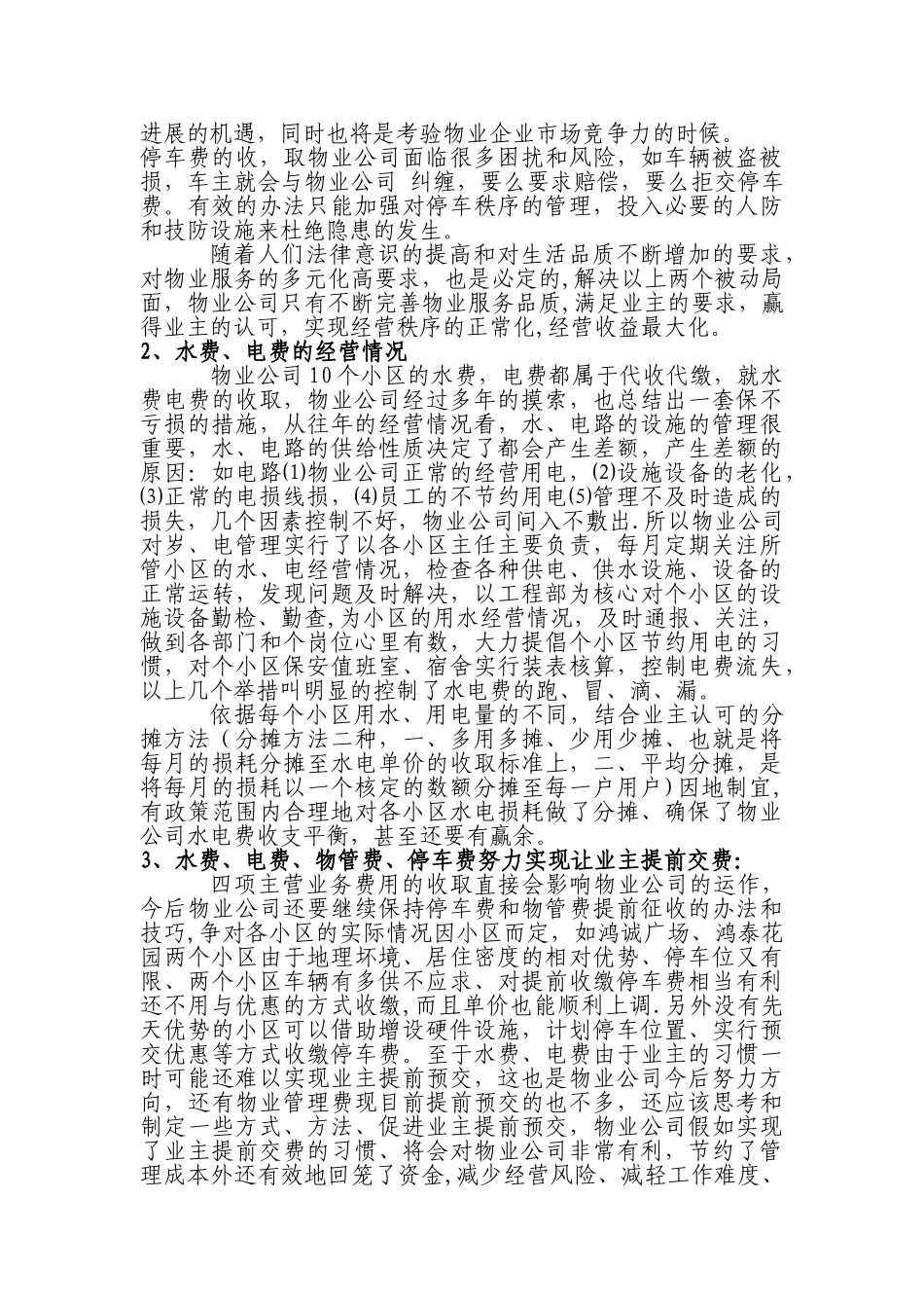 物业公司经营方案_第3页