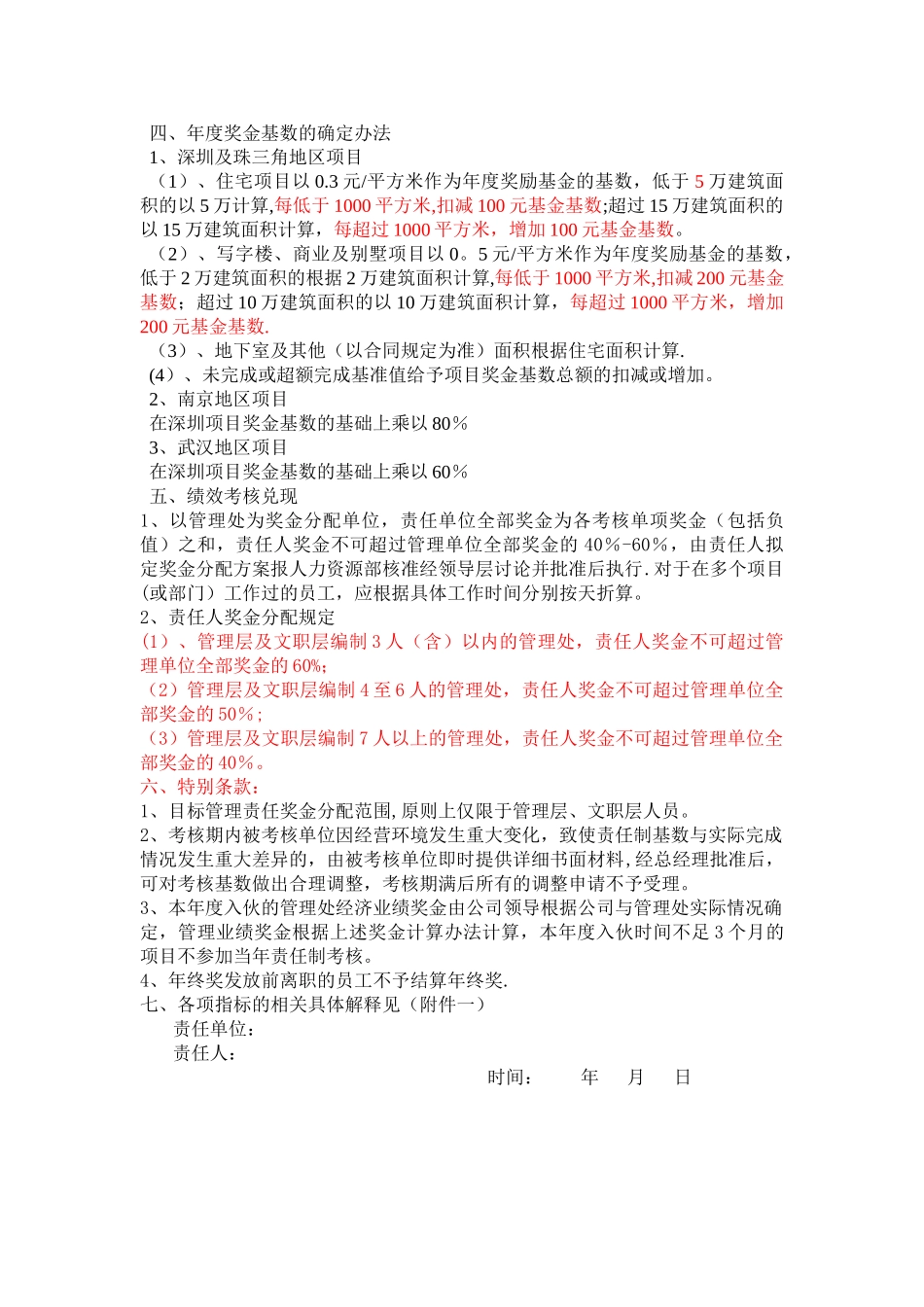 物业公司经营管理目标责任书_第2页