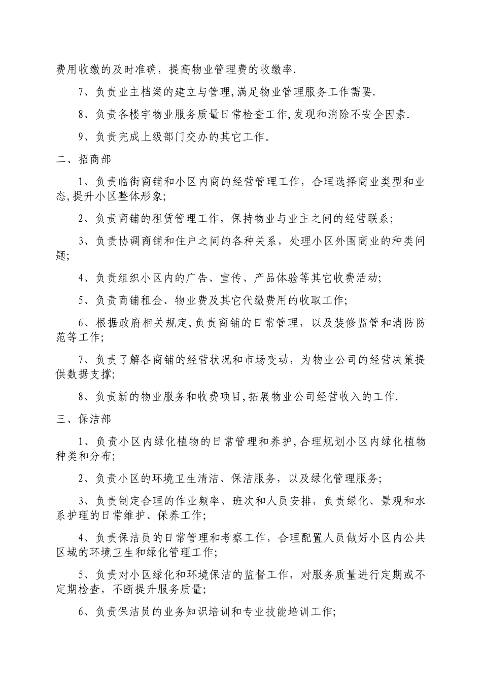 物业公司组织架构及岗位职责12555_第2页