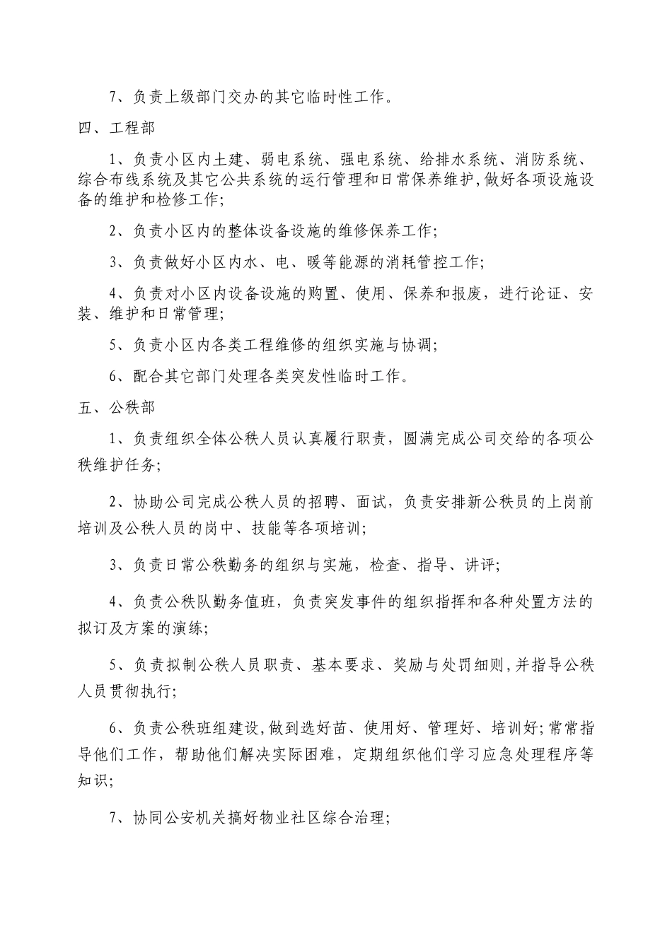 物业公司组织架构及岗位职责12555_第3页