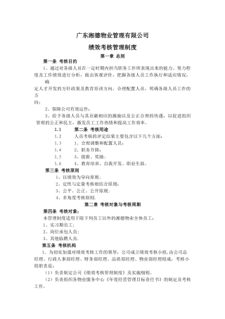 物业公司绩效考核