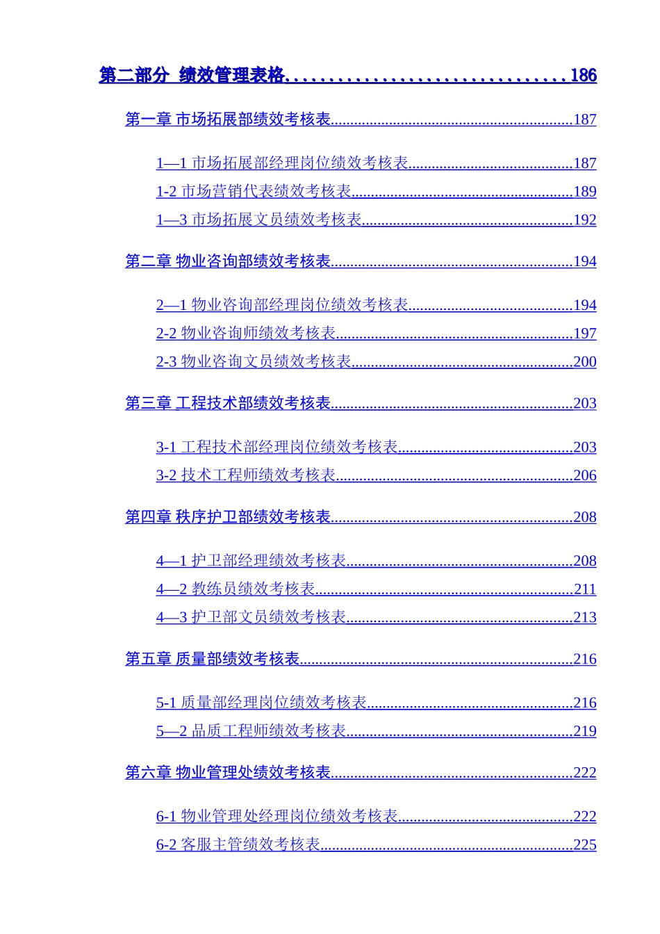 物业公司绩效管理_第3页