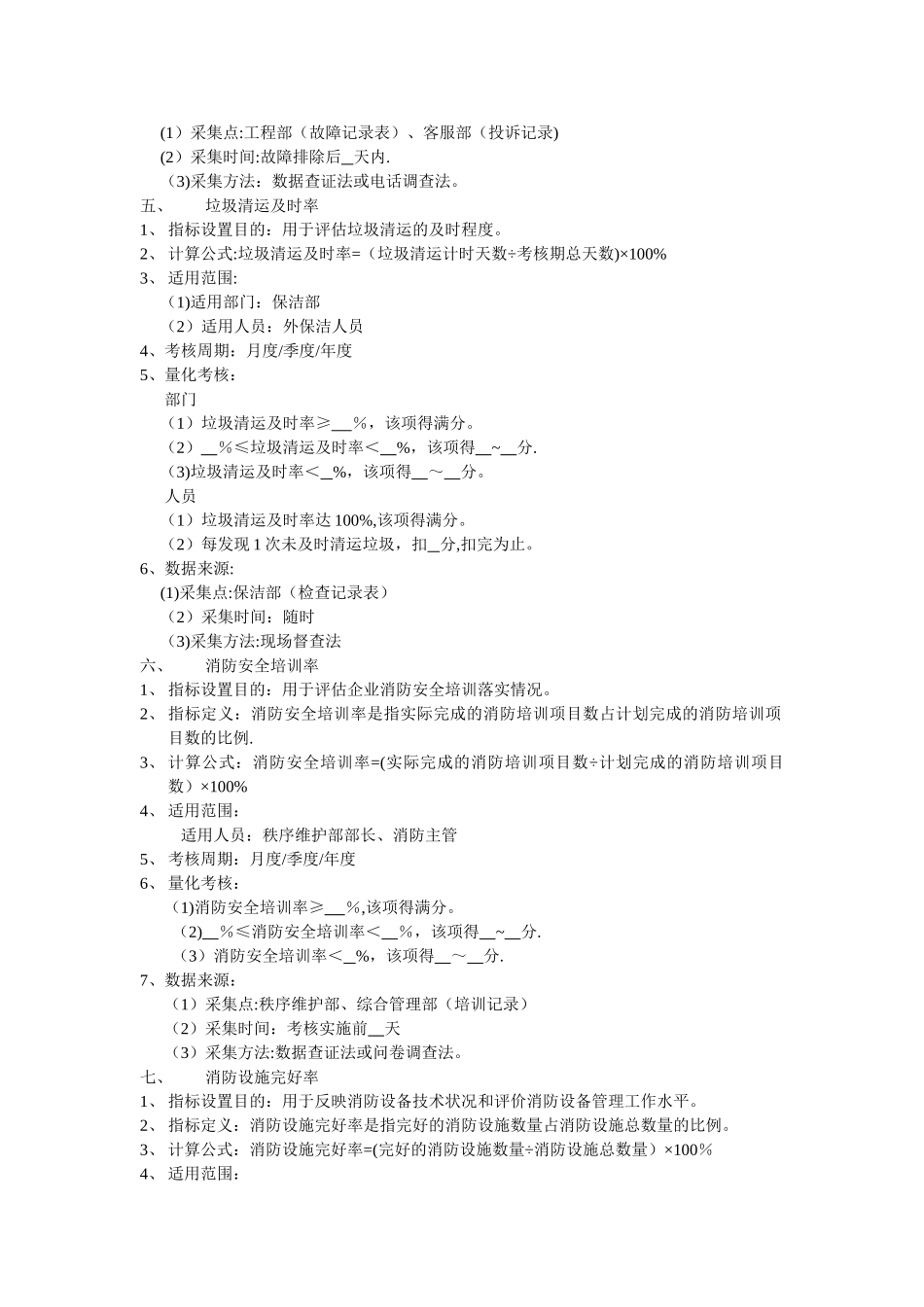 物业公司绩效考核指标_第3页