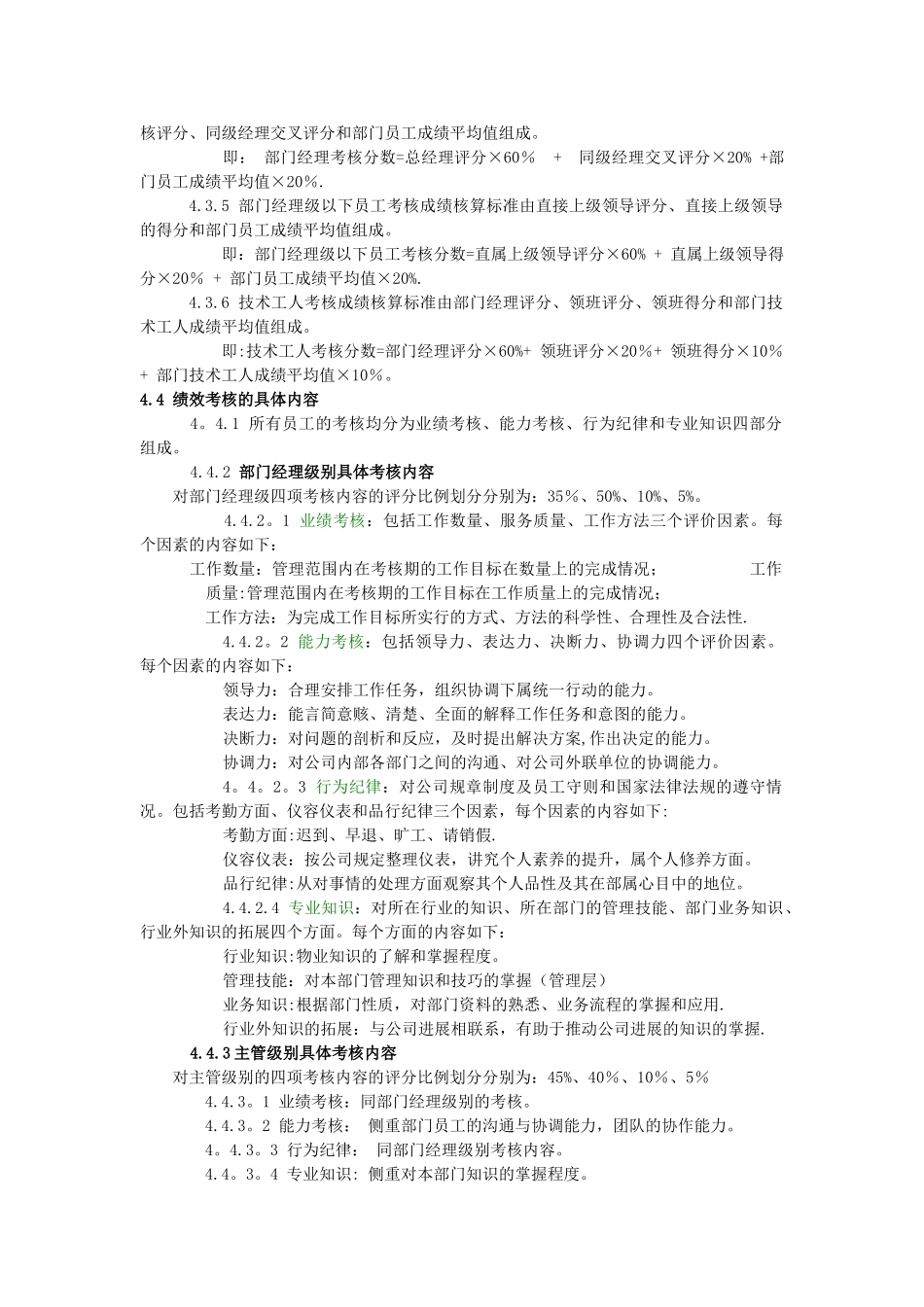 物业公司绩效考核思路_第2页