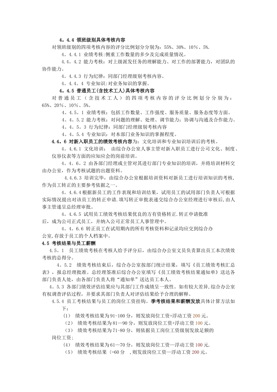 物业公司绩效考核思路_第3页