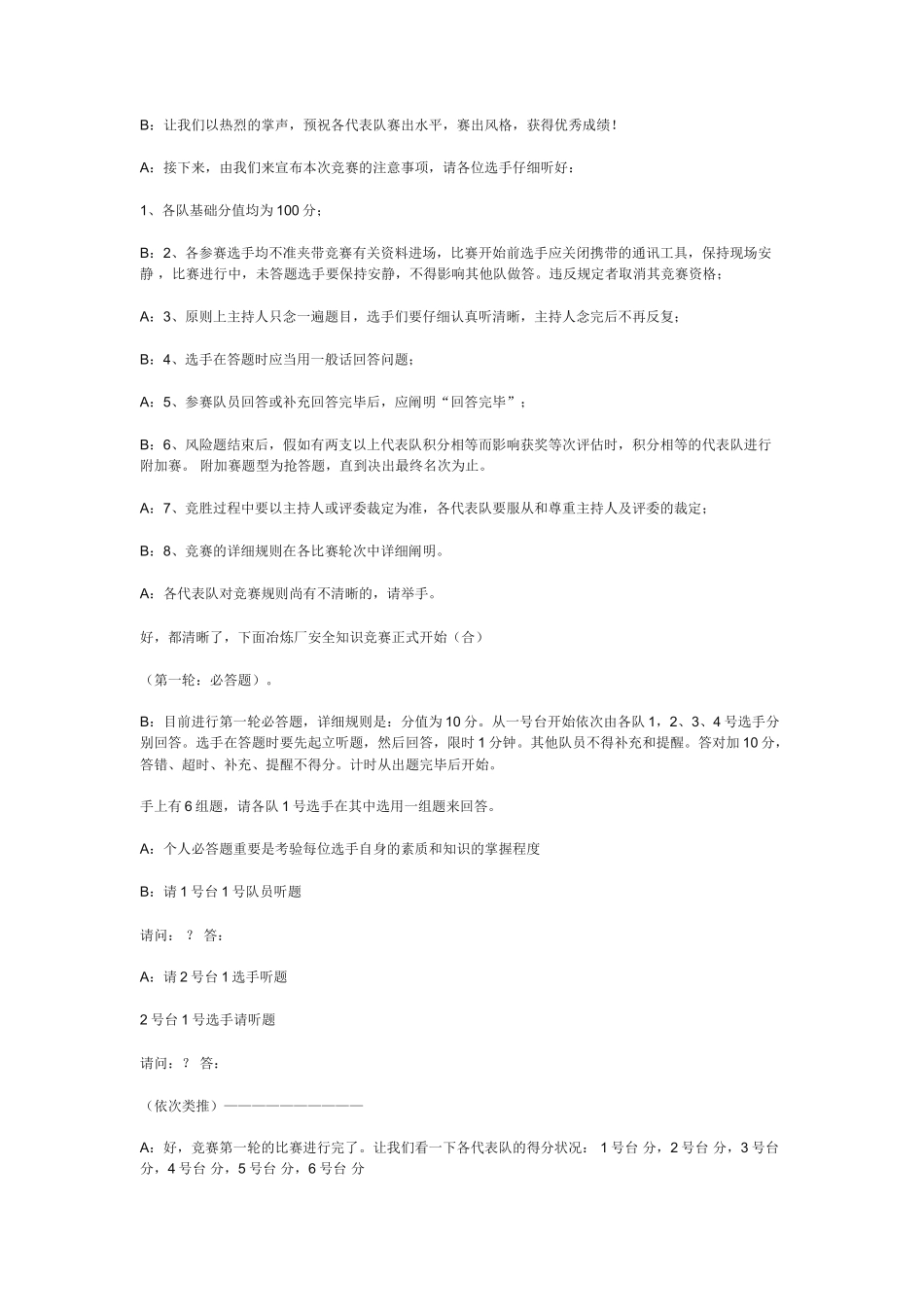 2025年《安全生产法》知识竞赛主持词_第2页