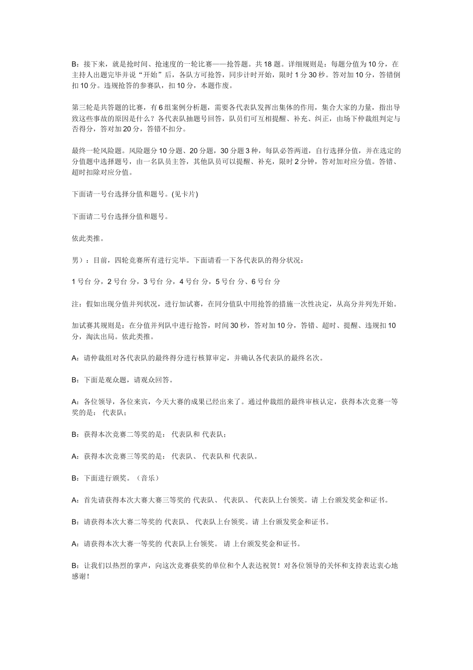 2025年《安全生产法》知识竞赛主持词_第3页