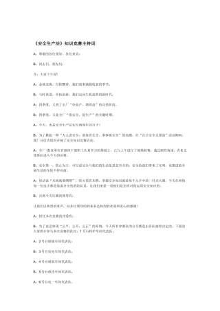 2025年《安全生产法》知识竞赛主持词