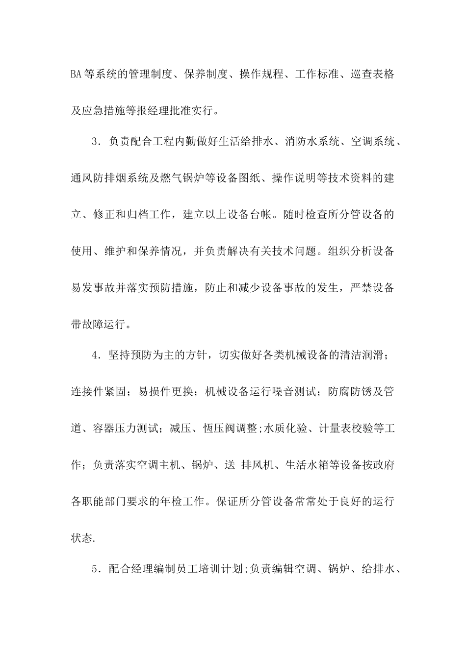 物业公司维修主管岗位职责_第2页